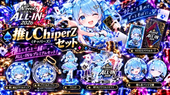 推しChiperZセット