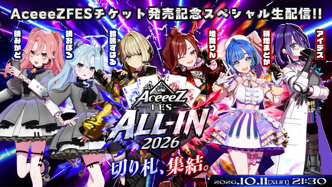 AceeeZ FES チケット発売記念スペシャル生配信 2026.10.11 21:30